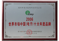 2006年世界市場(chǎng)中國(guó)電子十大品牌